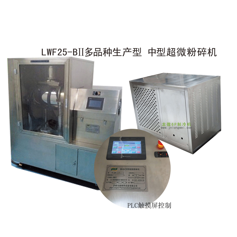 济南LWF25-BII多品种生产型-中型超微粉碎机